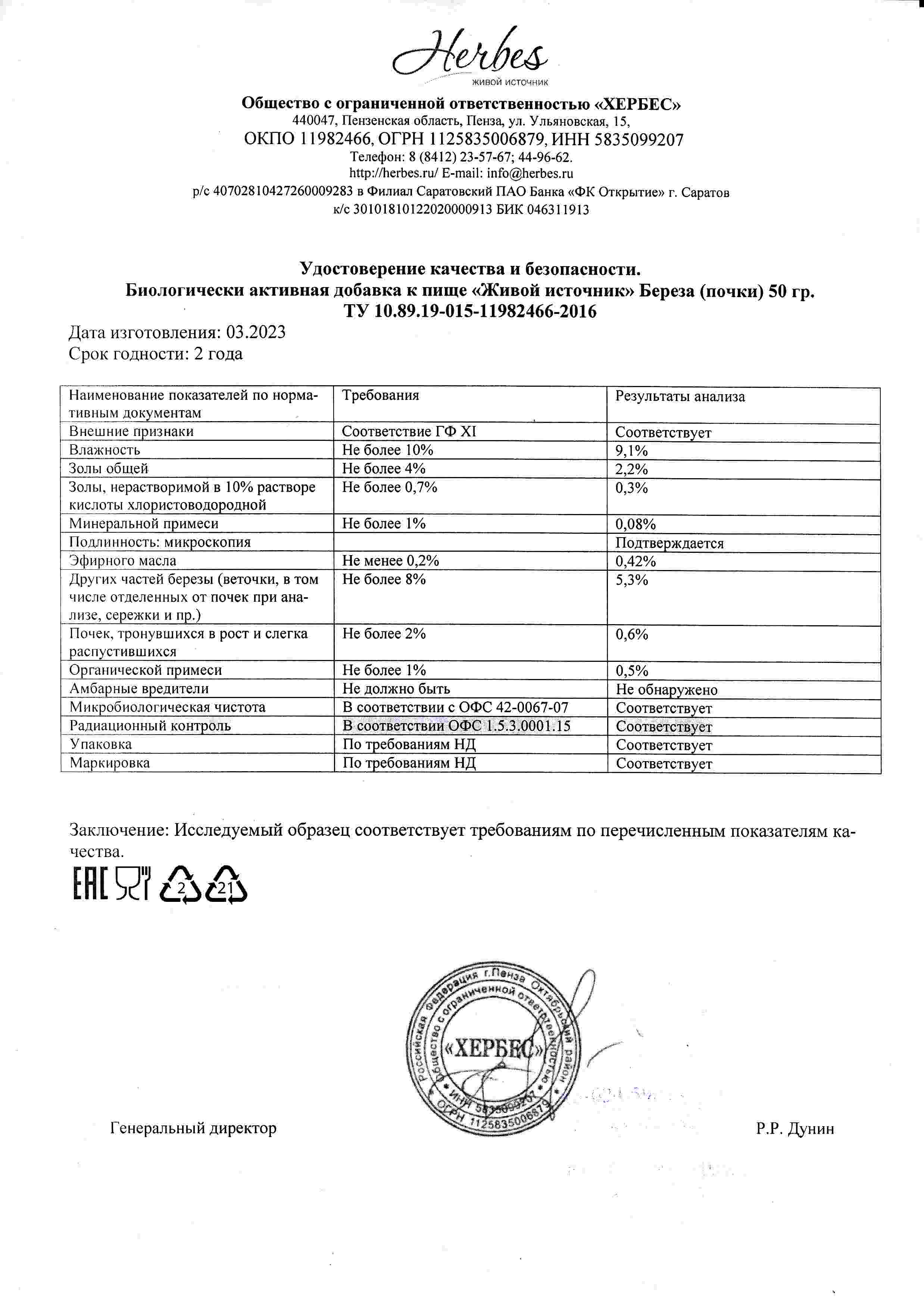 Паспорт №032023